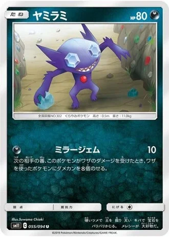 Sableye #55 — Miracle Twin