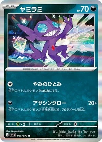 Sableye #55 — Triplet Beat