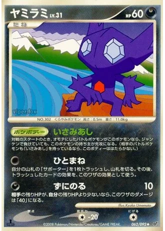 Sableye #62 — Intense Fight in the Destroyed Sky