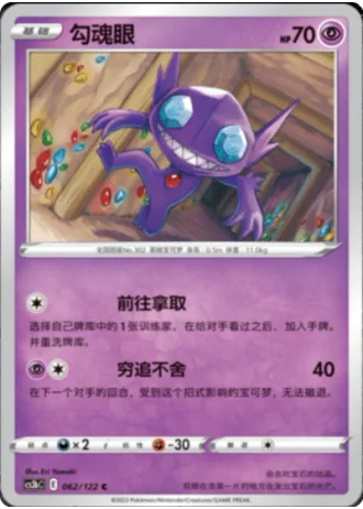 Sableye #62/122 — Primordial Arts - Torrent