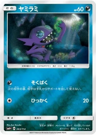 Sableye #63/114 — GX Battle Boost