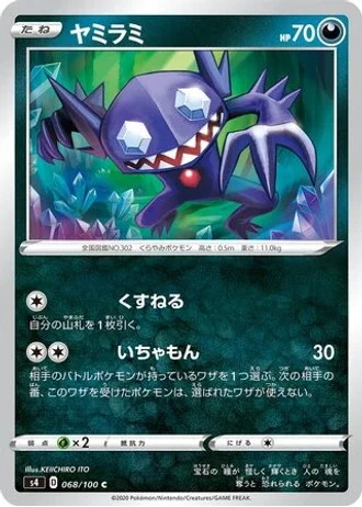 Sableye #68 — Amazing Volt Tackle