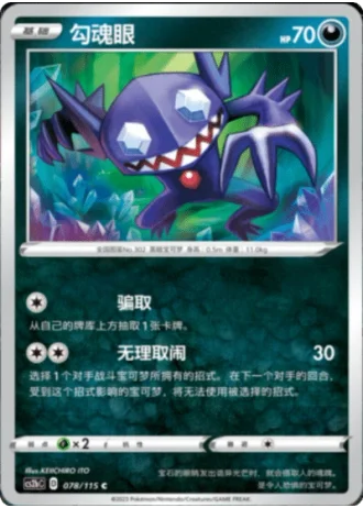 Sableye #78/115 — Vivid Portrayals - Indigo