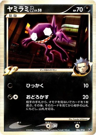 Sableye G #6 — SP Deck Kit (Charizard)
