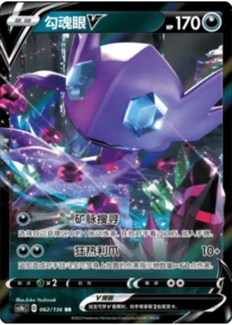 Sableye V #62/136 — Dynamax Clash - Flame