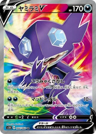 Sableye V #64 — Shield
