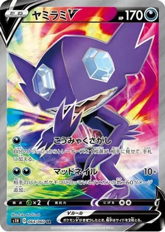 Sableye V #64/60 — Shield