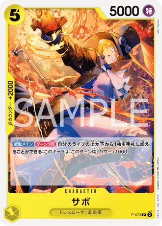 Sabo (P-073) (Reprint) — ONE PIECE CARD THE BEST vol.2 (PRB02)