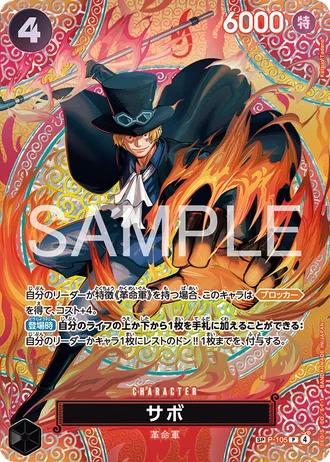 Sabo (P-105) (Alternative Art 2) — Adventure on Kami's Island (OP15)