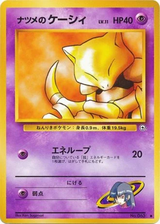 Sabrina's Abra No. 063 — Challenge from the Darkness