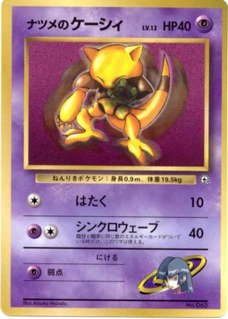 Sabrina's Abra (CoroCoro 1999) — Unnumbered Promos