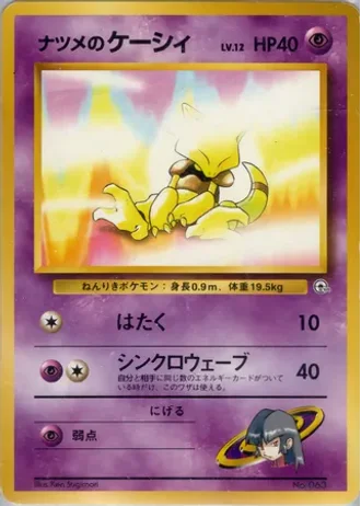 Sabrina's Abra (Lv. 12) No. 063 — Yamabuki City Gym Deck