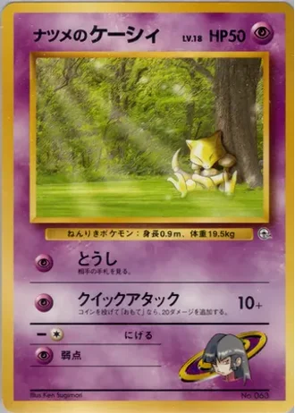 Sabrina's Abra (Lv. 18) No. 063 — Yamabuki City Gym Deck