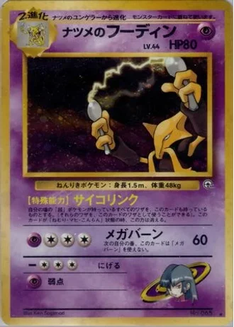 Sabrina's Alakazam No. 065 — Yamabuki City Gym Deck