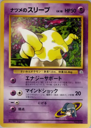 Sabrina's Drowzee No. 096 — Yamabuki City Gym Deck