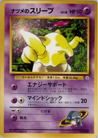 Sabrina's Drowzee #096 — Yamabuki City Gym Deck