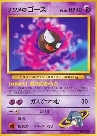 Sabrina's Gastly No. 092 — Challenge from the Darkness