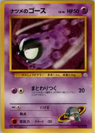 Sabrina's Gastly (Lv. 16) No. 092 — Yamabuki City Gym Deck