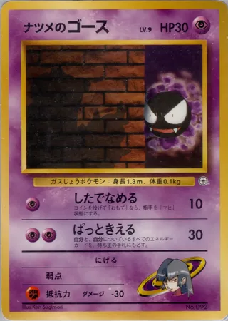 Sabrina's Gastly (Lv. 9) No. 092 — Yamabuki City Gym Deck