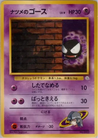 Sabrina's Gastly (Lv. 9) No. 092 — Yamabuki City Gym Deck