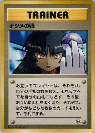 Sabrina's Gaze — Yamabuki City Gym Deck