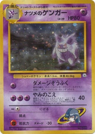 Sabrina's Gengar No. 094 — Challenge from the Darkness