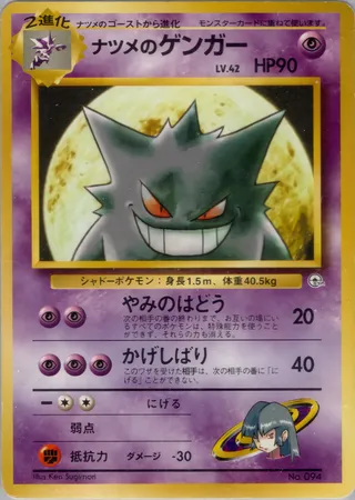 Sabrina's Gengar No. 094 — Yamabuki City Gym Deck