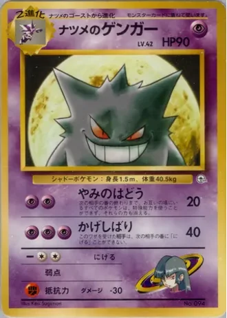 Sabrina's Gengar No. 094 — Yamabuki City Gym Deck