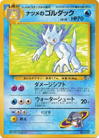 Sabrina's Golduck No. 055 — Challenge from the Darkness