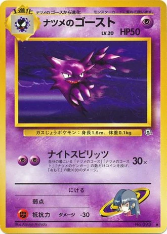 Sabrina's Haunter No. 093 — Challenge from the Darkness