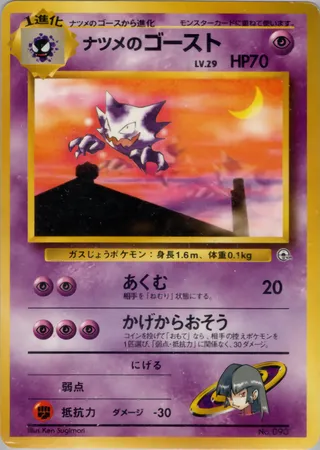 Sabrina's Haunter No. 093 — Yamabuki City Gym Deck
