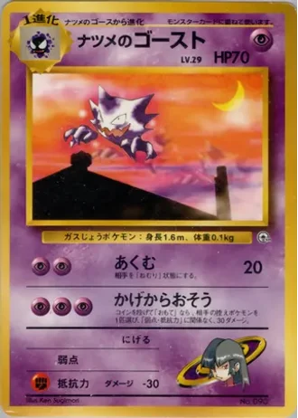 Sabrina's Haunter No. 093 — Yamabuki City Gym Deck