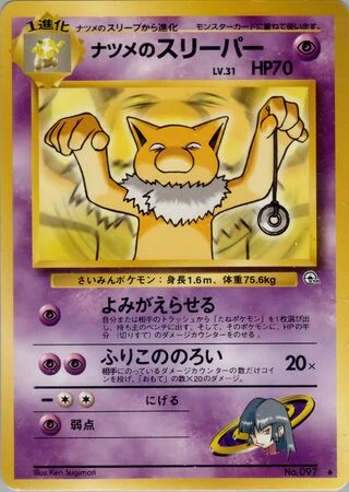 Sabrina's Hypno No. 097 — Yamabuki City Gym Deck