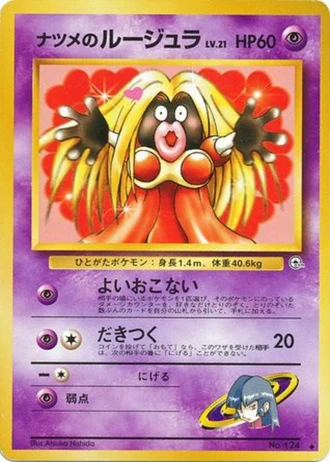 Sabrina's Jynx No. 124 — Challenge from the Darkness