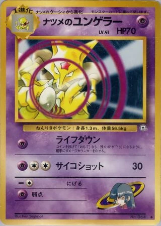 Sabrina's Kadabra No. 064 — Yamabuki City Gym Deck