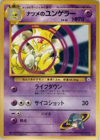 Sabrina's Kadabra No. 064 — Yamabuki City Gym Deck