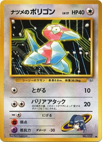 Sabrina's Porygon No. 137 — Challenge from the Darkness