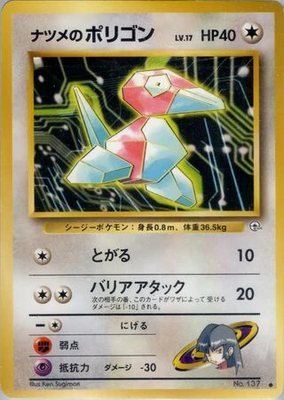 Sabrina's Porygon No. 137 — Yamabuki City Gym Deck