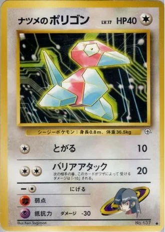 Sabrina's Porygon No. 137 — Yamabuki City Gym Deck