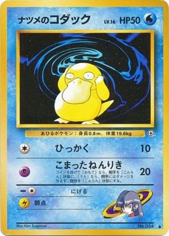 Sabrina's Psyduck No. 054 — Challenge from the Darkness