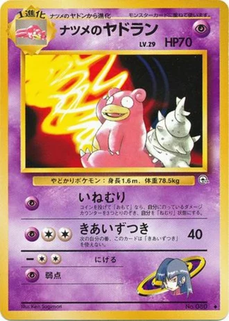 Sabrina's Slowbro No. 080 — Challenge from the Darkness