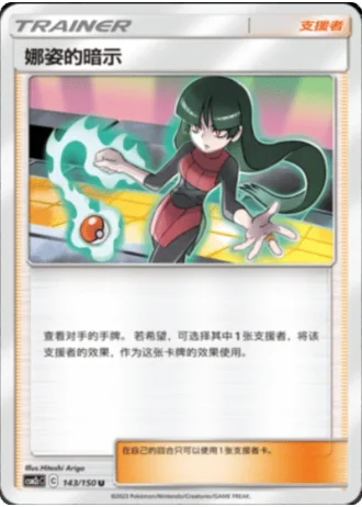 Sabrina's Suggestion #143/150 — Shining Synergy - Summon