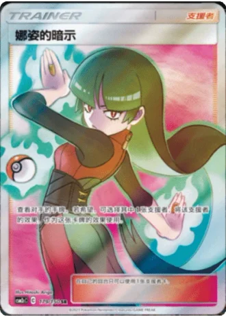 Sabrina's Suggestion #179/150 — Shining Synergy - Summon