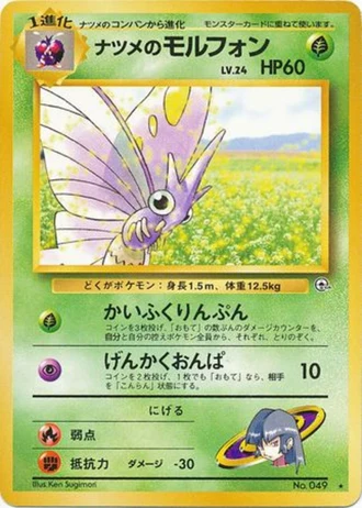 Sabrina's Venomoth No. 049 — Challenge from the Darkness