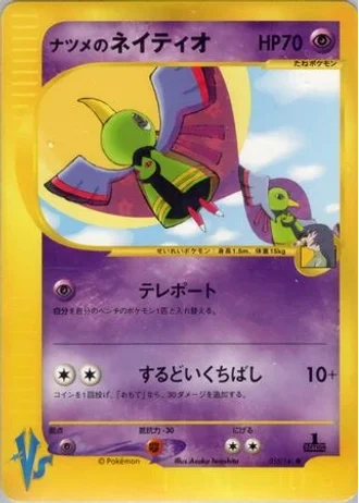 Sabrina's Xatu (1st Edition) #55 — Pokémon VS
