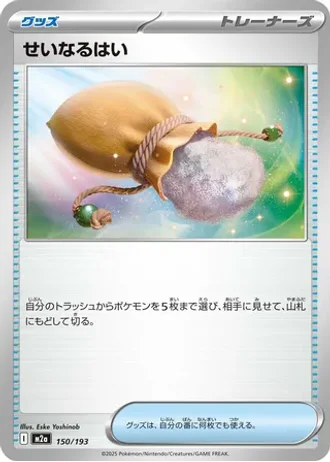 Sacred Ash #150 — MEGA Dream ex