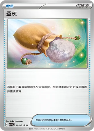 Sacred Ash #192/222 — Chasing Glory Together