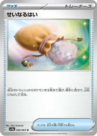 Sacred Ash #56 — Heat Wave Arena