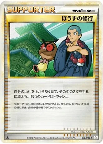 Sage's Training (1st Edition) #75/80 — Reviving Legends