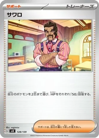 Saguaro #128 — ex Start Decks